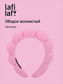 Купить Ободок волнистый розовый (текстиль) (12-3647-202510-SCOS-87) (Lafilaf) — Фото №1
