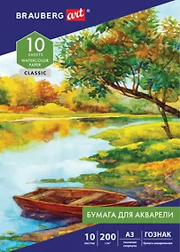 Купить Папка для акварели А3 10л 200г/м2, бумага ГОЗНАК Скорлупа, ART, BRAUBERG — Фото №1