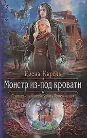 Купить Монстр из-под кровати — Фото №1