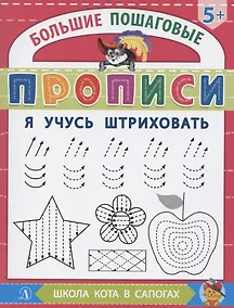 Купить Я учусь штриховать — Фото №1