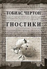Купить Гностики — Фото №1