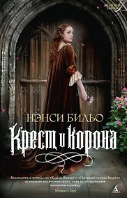 Купить Крест и корона — Фото №1