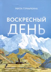 Купить Воскресный день — Фото №1