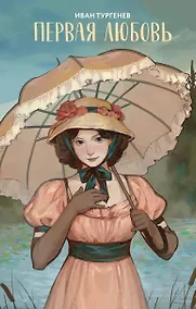 Купить Первая любовь — Фото №1
