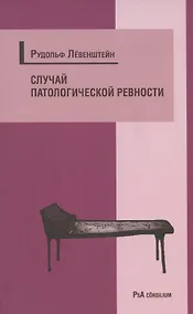 Купить Случай патологической ревности — Фото №1