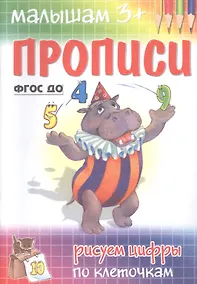 Купить Рисуем цифры по клеточкам — Фото №1