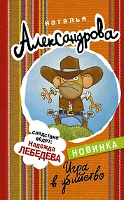 Купить Игра в убийство — Фото №1