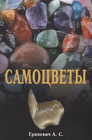 Купить Самоцветы — Фото №1