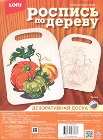 Купить Набор для творчества. Роспись по дереву. Декоративная доска "Тыквы" — Фото №1
