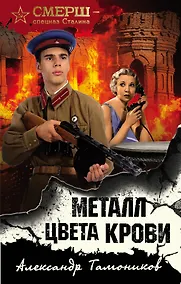 Купить Металл цвета крови — Фото №1