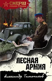 Купить Лесная армия — Фото №1