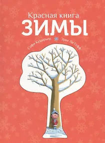 Купить Красная книга зимы — Фото №1