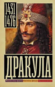 Купить Дракула — Фото №1