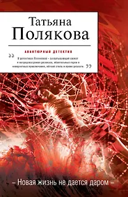 Купить Новая жизнь не дается даром : повесть и рассказы — Фото №1