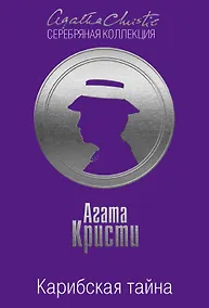 Купить Карибская тайна — Фото №1