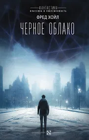 Купить Черное облако — Фото