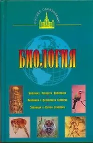 Купить Биология — Фото №1