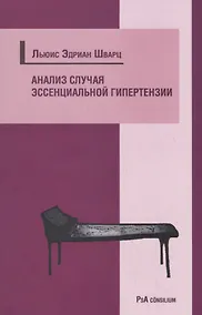 Купить Анализ случая эссенциальной гипертензии — Фото №1