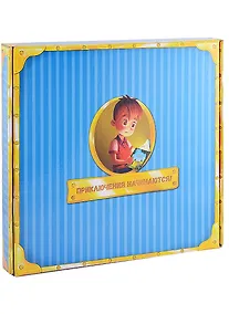 Купить Приключение мальчика в зоопарке (в подарочной коробке) — Фото №1