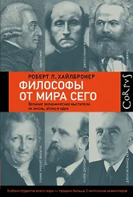 Купить Философы от мира сего — Фото №1