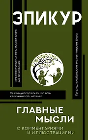 Купить Главные мысли — Фото №1