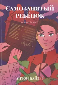 Купить Самозанятый ребенок: А почему бы и нет? — Фото №1