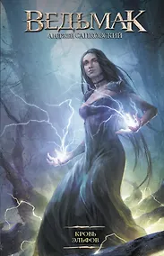 Купить Кровь эльфов — Фото №1