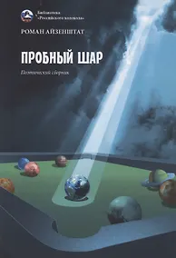 Купить Пробный шар. Сборник — Фото №1