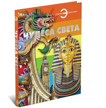 Купить Чудеса  света — Фото №1