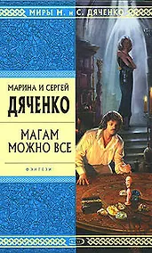 Купить Магам можно все — Фото №1