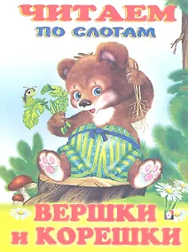 Купить Вершки и корешки — Фото №1