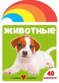 Купить Животные — Фото №1