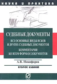 Купить Судебные документы: Все основные — Фото №1