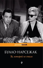 Купить Та, которой не стало : роман — Фото №1