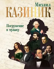 Купить Погружение в музыку — Фото №1