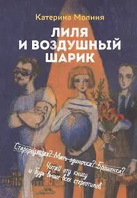 Купить Лиля и воздушный шарик — Фото №1