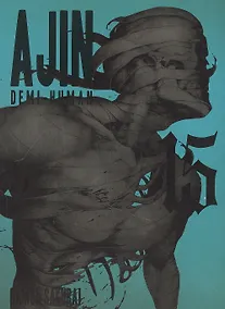 Купить Ajin: Demi-human Vol. 15 — Фото №1