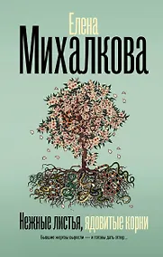 Купить Нежные листья, ядовитые корни — Фото №1