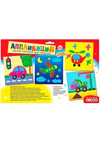 Купить Аппликация Мягкая картинка для малышей Машинки 2856 — Фото №1