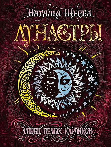 Купить Танец белых карликов — Фото №1