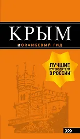 Купить Крым — Фото №1