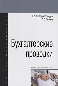 Купить Бухгалтерские проводки — Фото №1