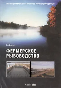 Купить Фермерское рыбоводство — Фото №1