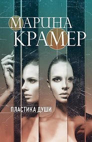 Купить Пластика души — Фото №1