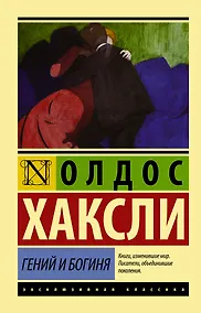 Купить Гений и богиня — Фото №1
