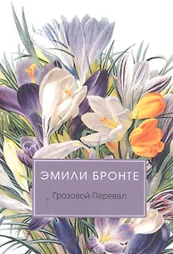 Купить Грозовой Перевал — Фото №1