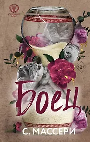 Купить Боец (#2) — Фото №1