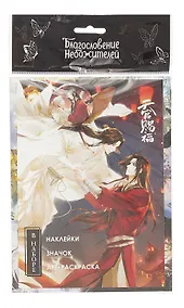 Купить Благословение небожителей. Набор фаната "Се Лянь и Хуа Чен" — Фото №1