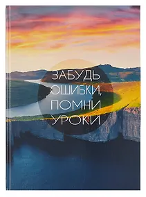 Купить Книга для записей А4 100л кл. "Простые истины" 7БЦ, глянц.ламинация, офсет — Фото №1
