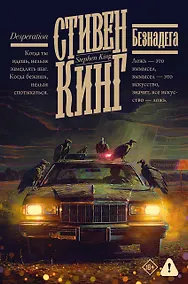 Купить Безнадега — Фото №1